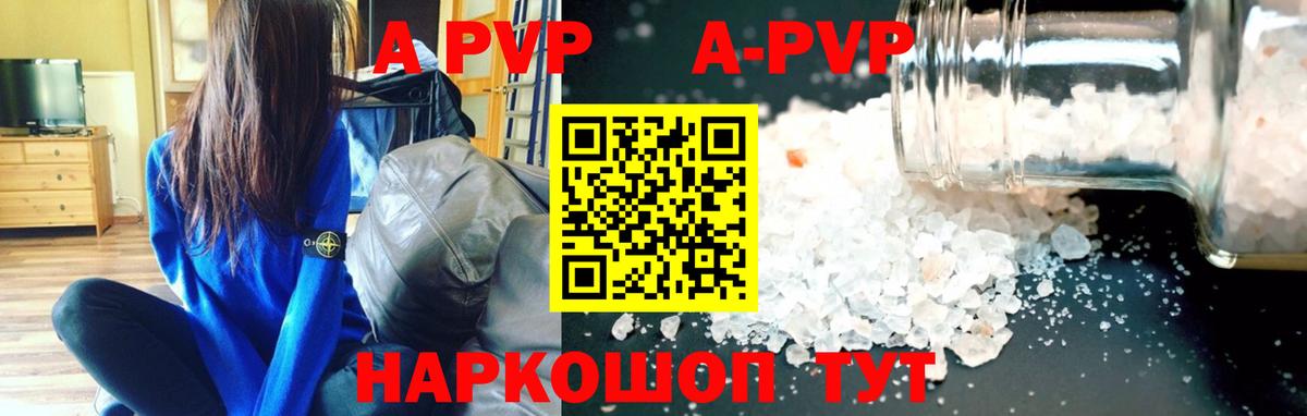 A PVP мука  А ПВП СК  Alpha PVP  APVP крисы CK  Заринск  Вход с VPN 