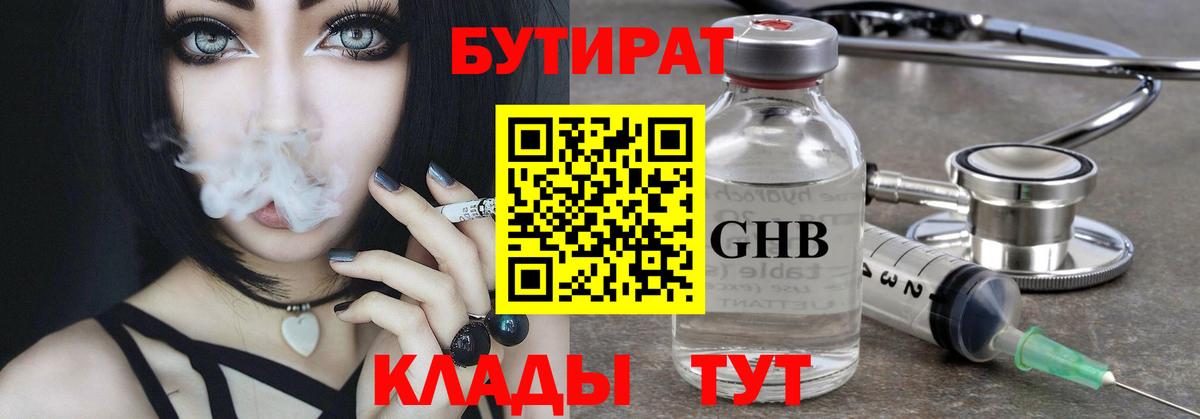 БУТИРАТ буратино Заринск