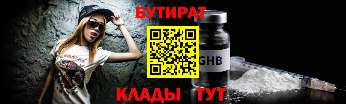 Заринск  БУТИРАТ Butirat  Вход с VPN 