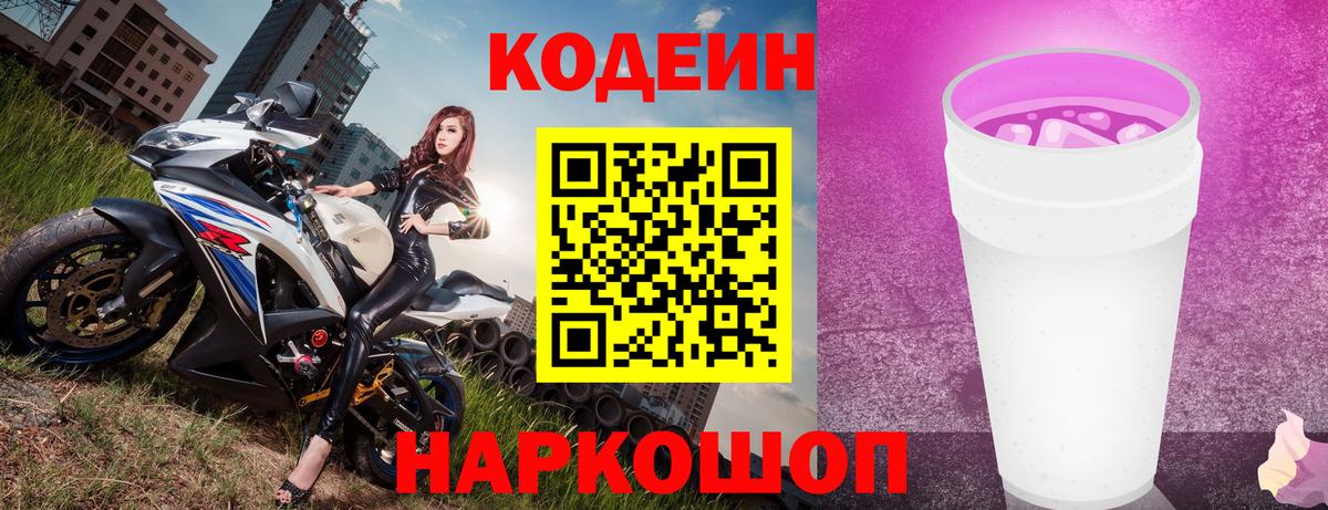Codein Purple Drank Заринск